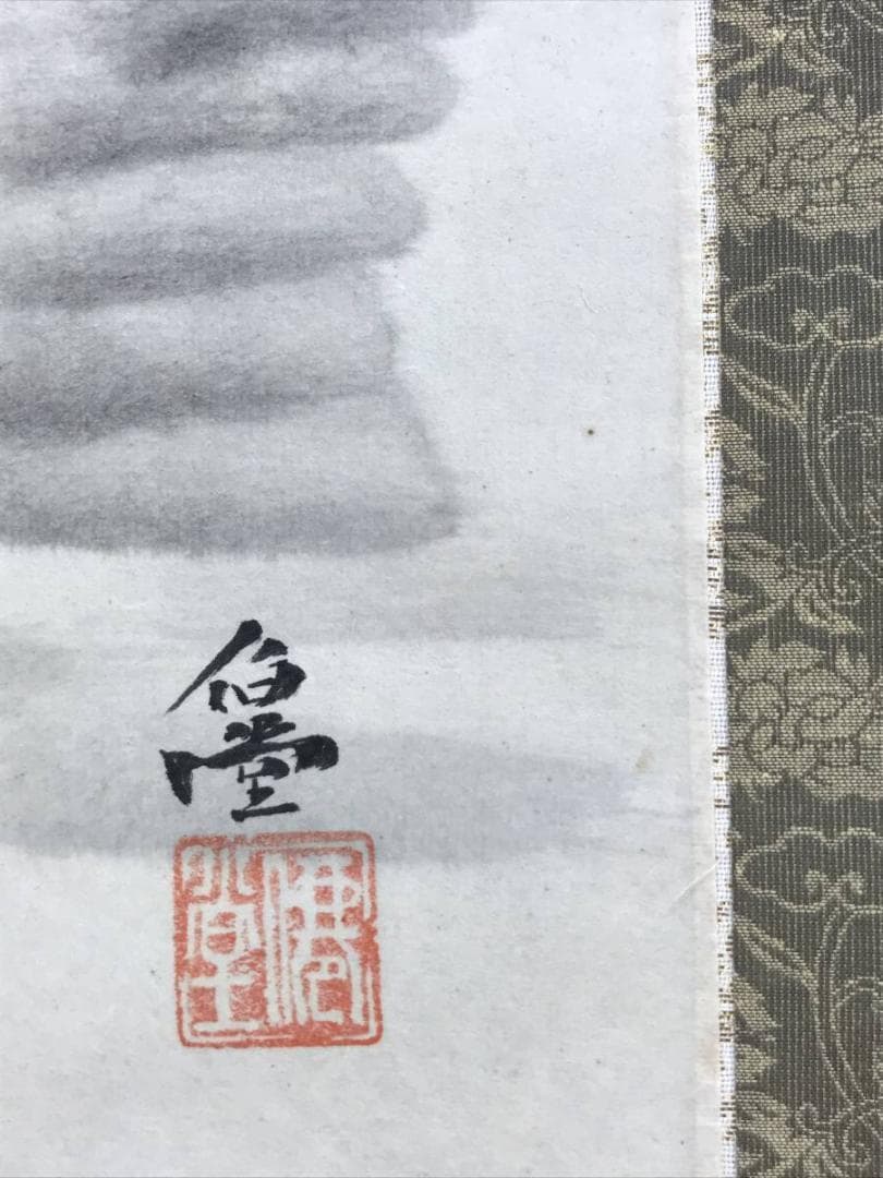 【真作】伯堂/僊堂/豊年踊り図/人物図/掛軸☆宝船☆AD-397