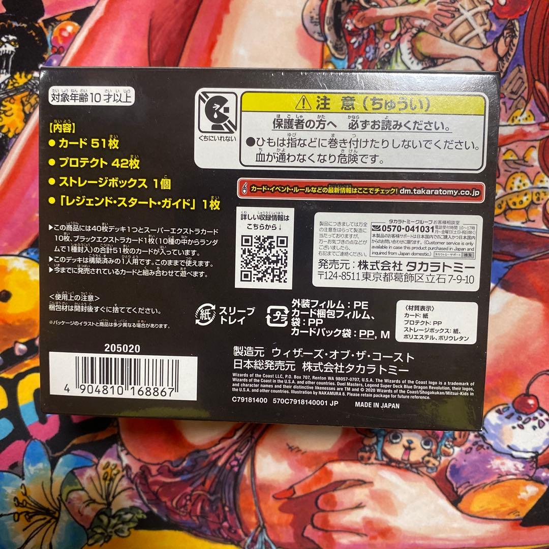 デュエマ　蒼龍革命　レジェンドスーパーデッキ