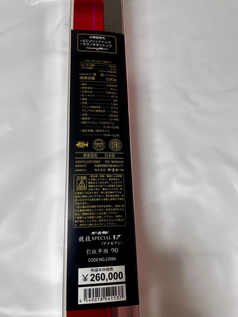 @HARU がま鮎　競技Special V7 引抜早瀬　90