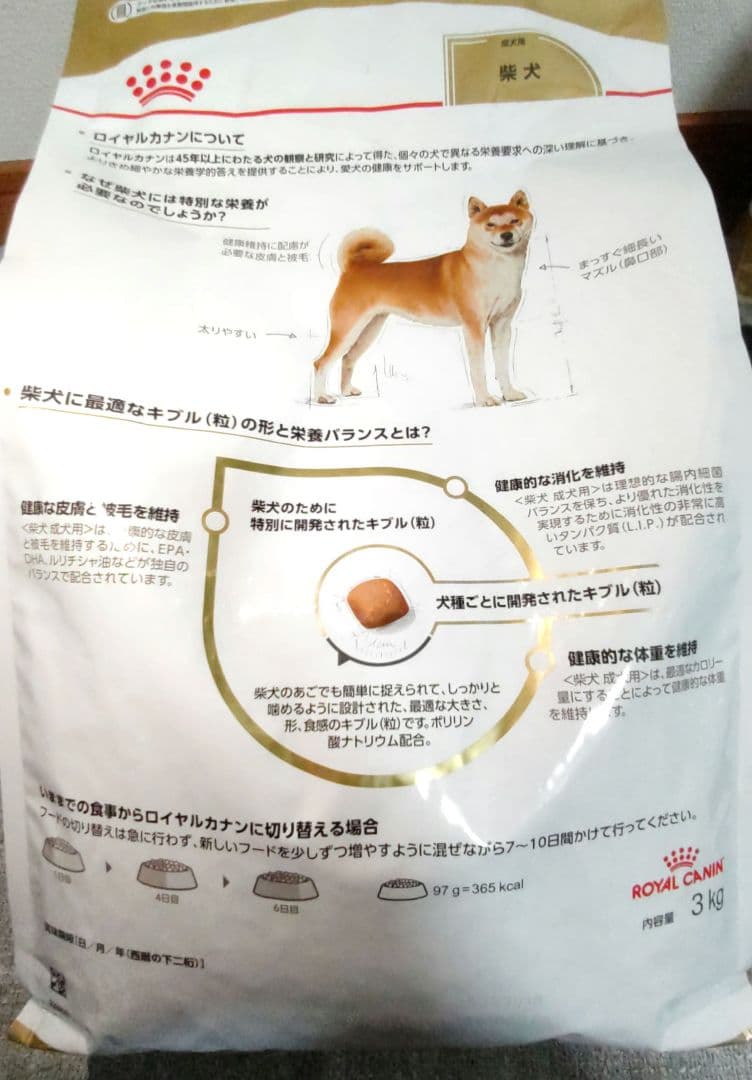 ロイヤルカナン 柴犬 3kg×3袋