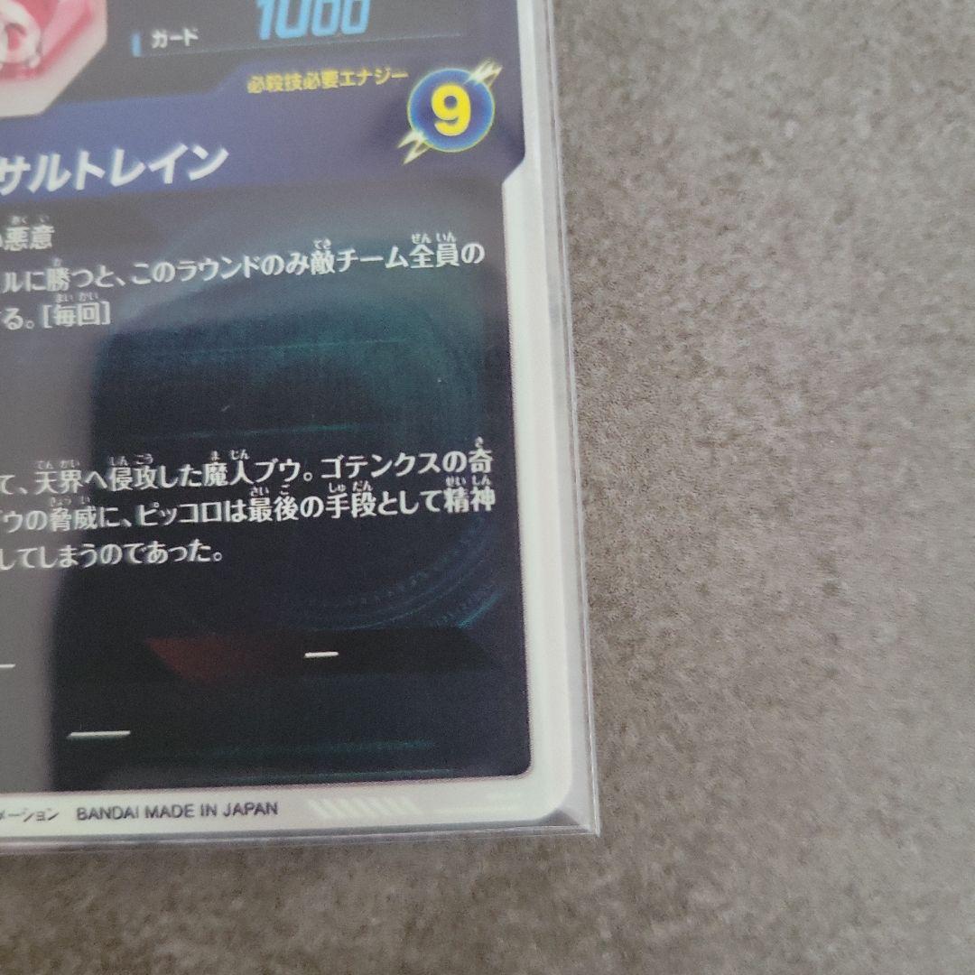 ドラゴンボールスーパーダイバーズ 魔人ブウ：悪 SDV6-066 パラレル