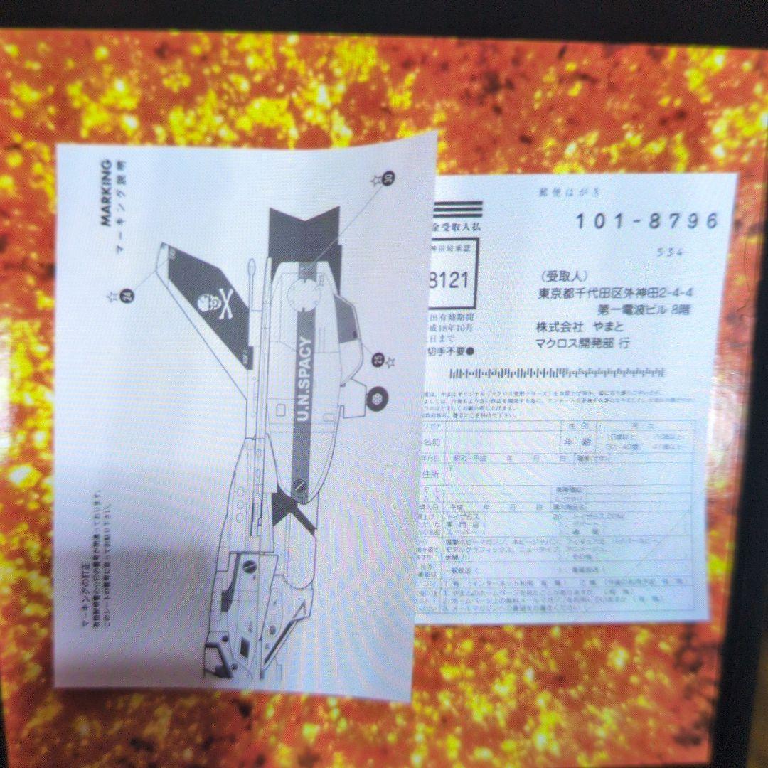 ヤマト。1/48.マクロス.VF-1S。
