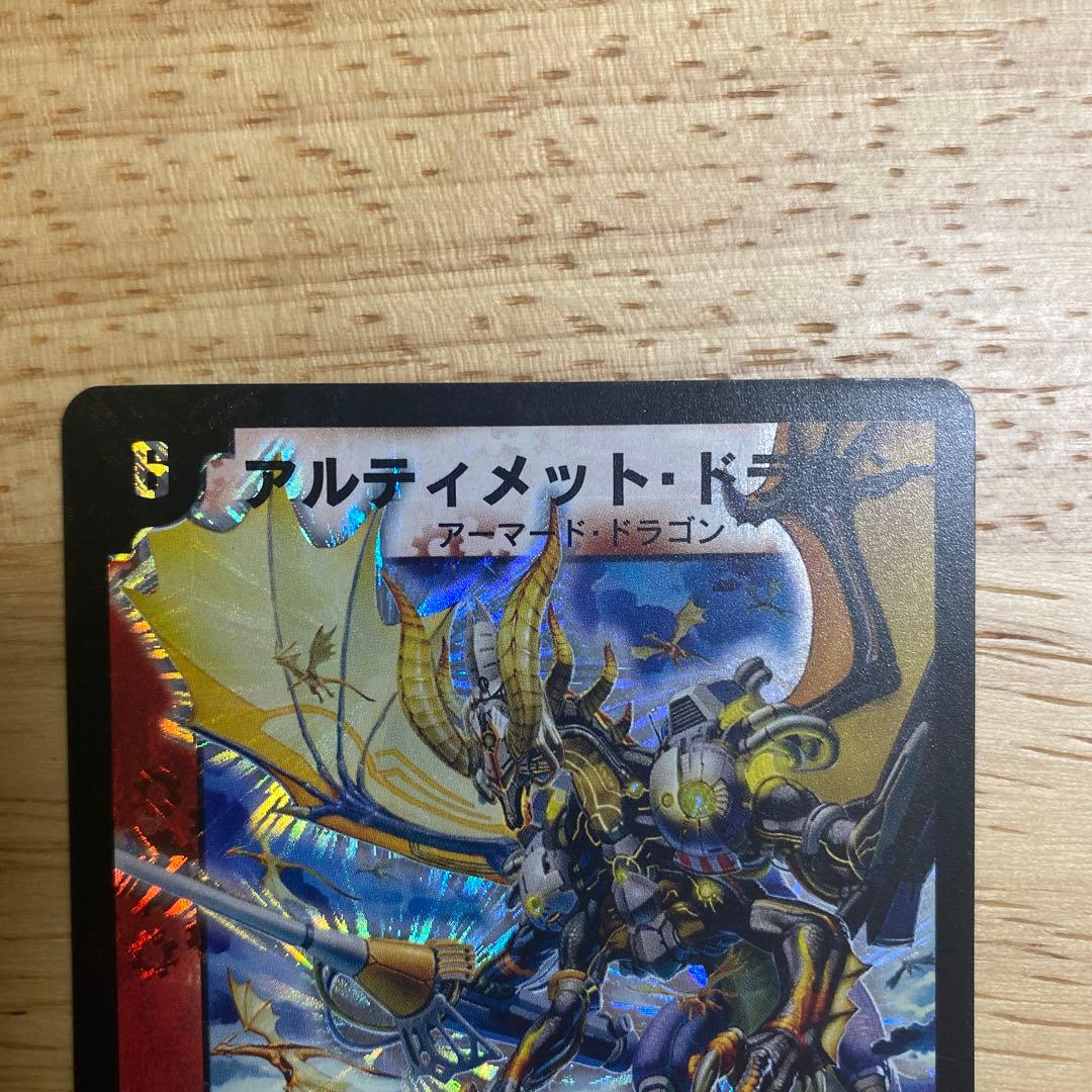 【初期】【美品】デュエルマスターズ アルティメット・ドラゴン