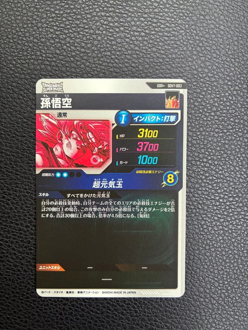 【即日:匿名発送】ドラゴンボール　SDV7-003★ 孫悟空 GDR パラレル版