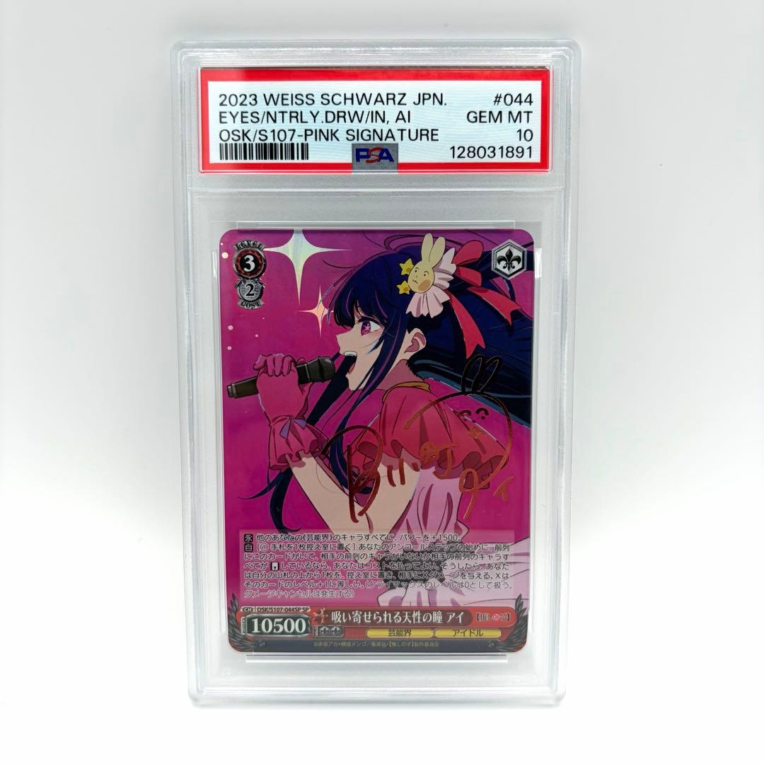 PSA10 吸い寄せられる天性の瞳 アイ サイン OSK/S107-044SP