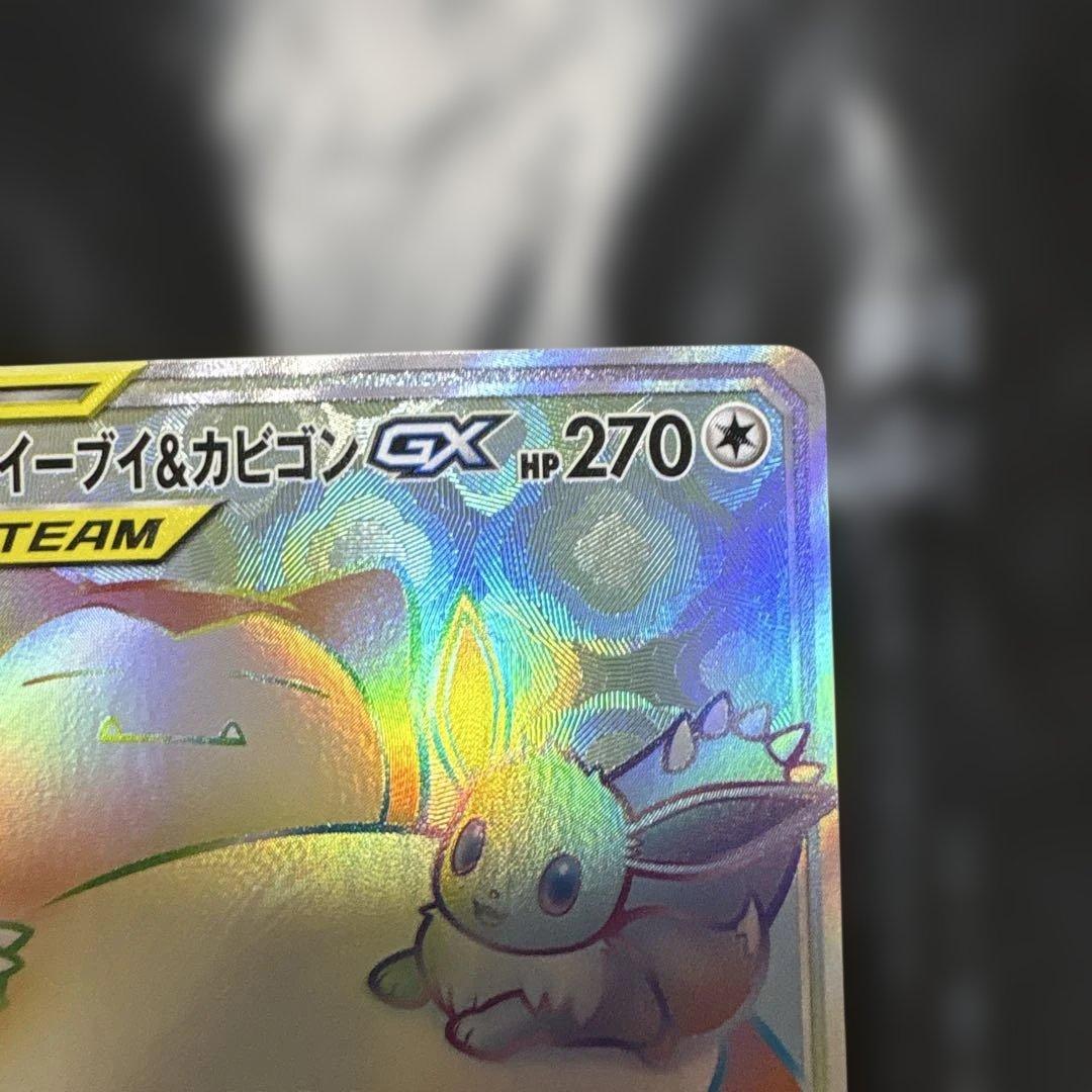 イーブイ&カビゴンGX HR