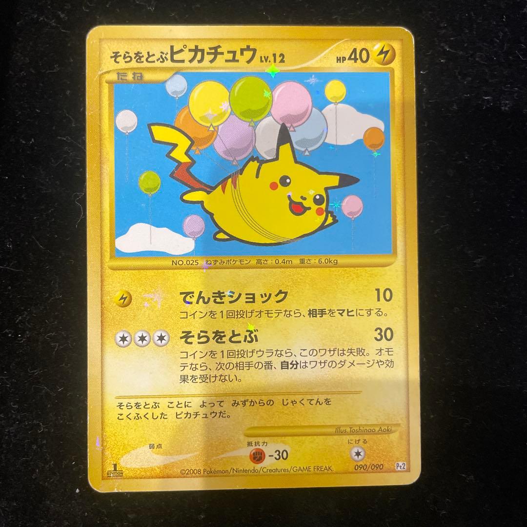 そらをとぶピカチュウ lv.12 090/090