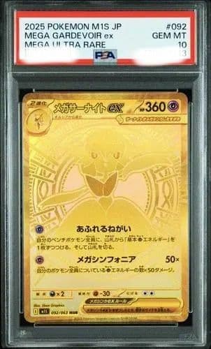 PSA10 メガサーナイトex MUR