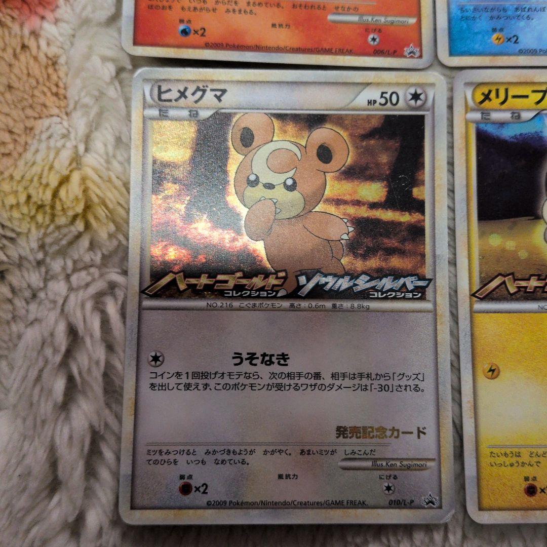 ハートゴールド　ソウルシルバー　発売記念　プロモ　コンプリート　まとめ売り