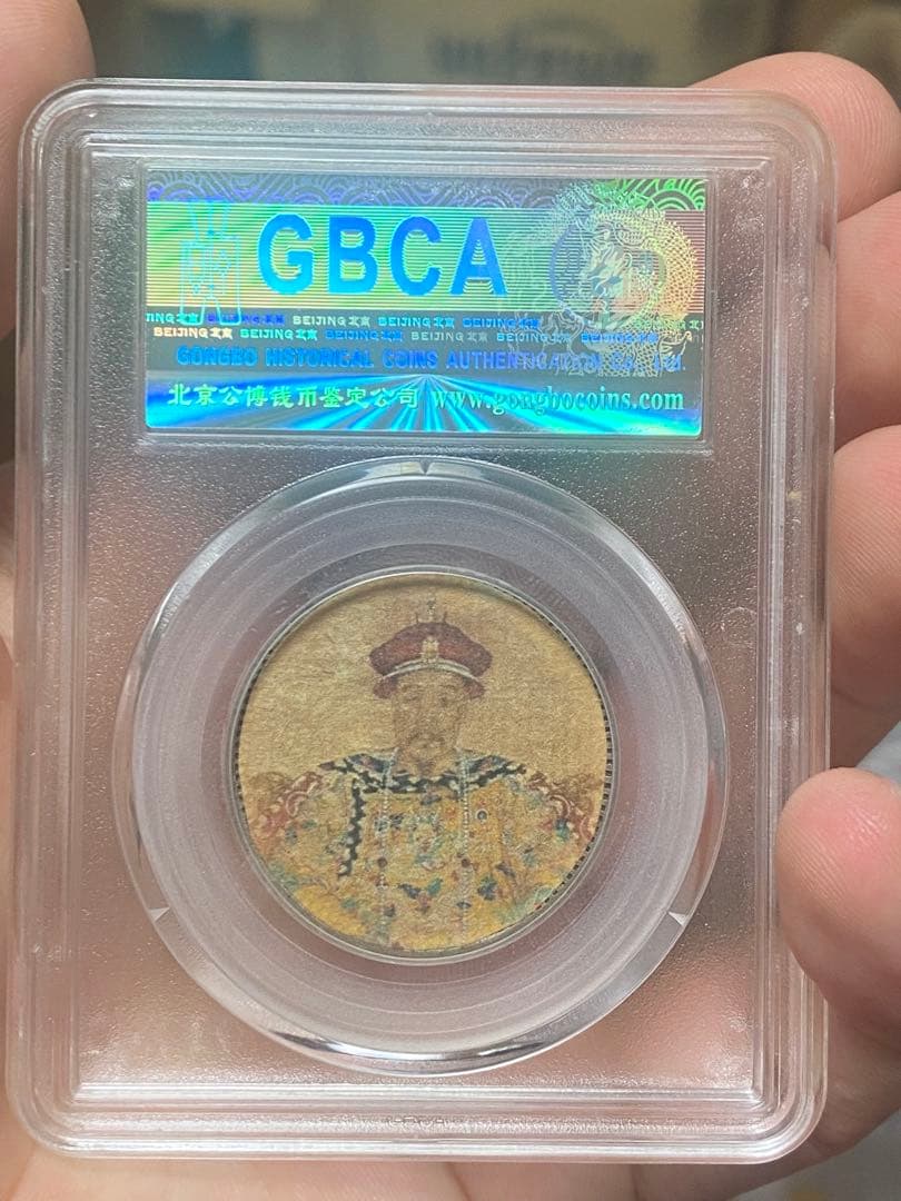 四川省造 チベット銀貨 光緒帝像 中国公博鑑定 100%本物保証 ラベル
