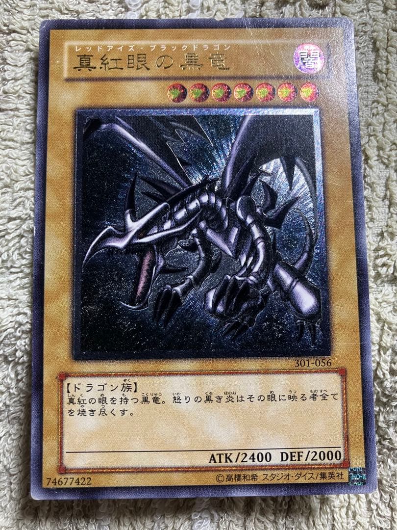 レッドアイズブラックドラゴン　レリーフ