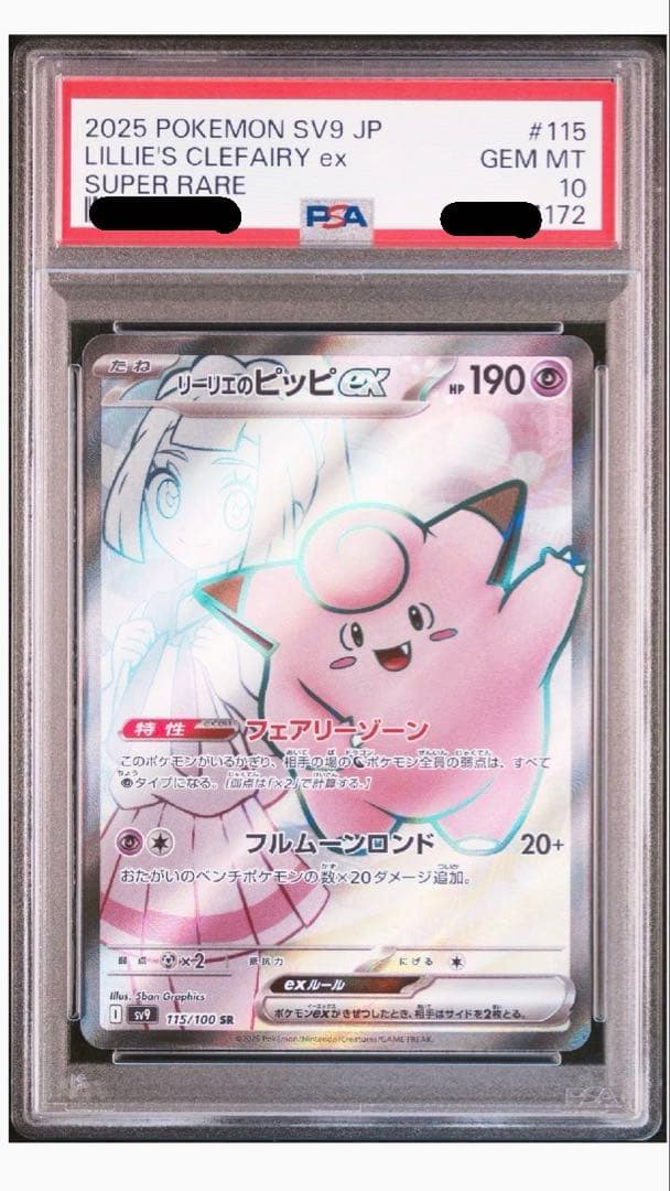 リーリエのアブリボンAR リーリエのピッピ ex SR&SAR 3連番