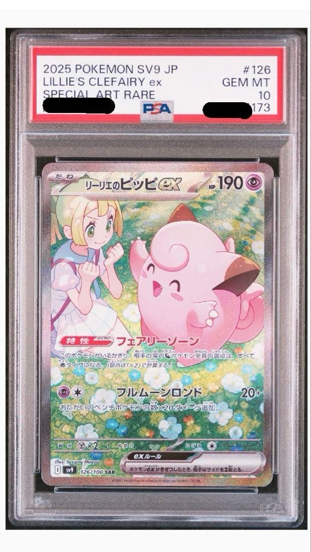 リーリエのアブリボンAR リーリエのピッピ ex SR&SAR 3連番