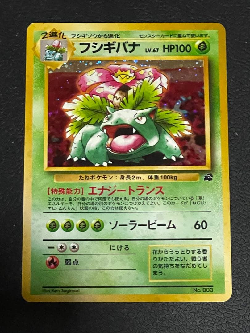 ポケモンカード 旧裏 フシギバナ　プロモ（イントロ）