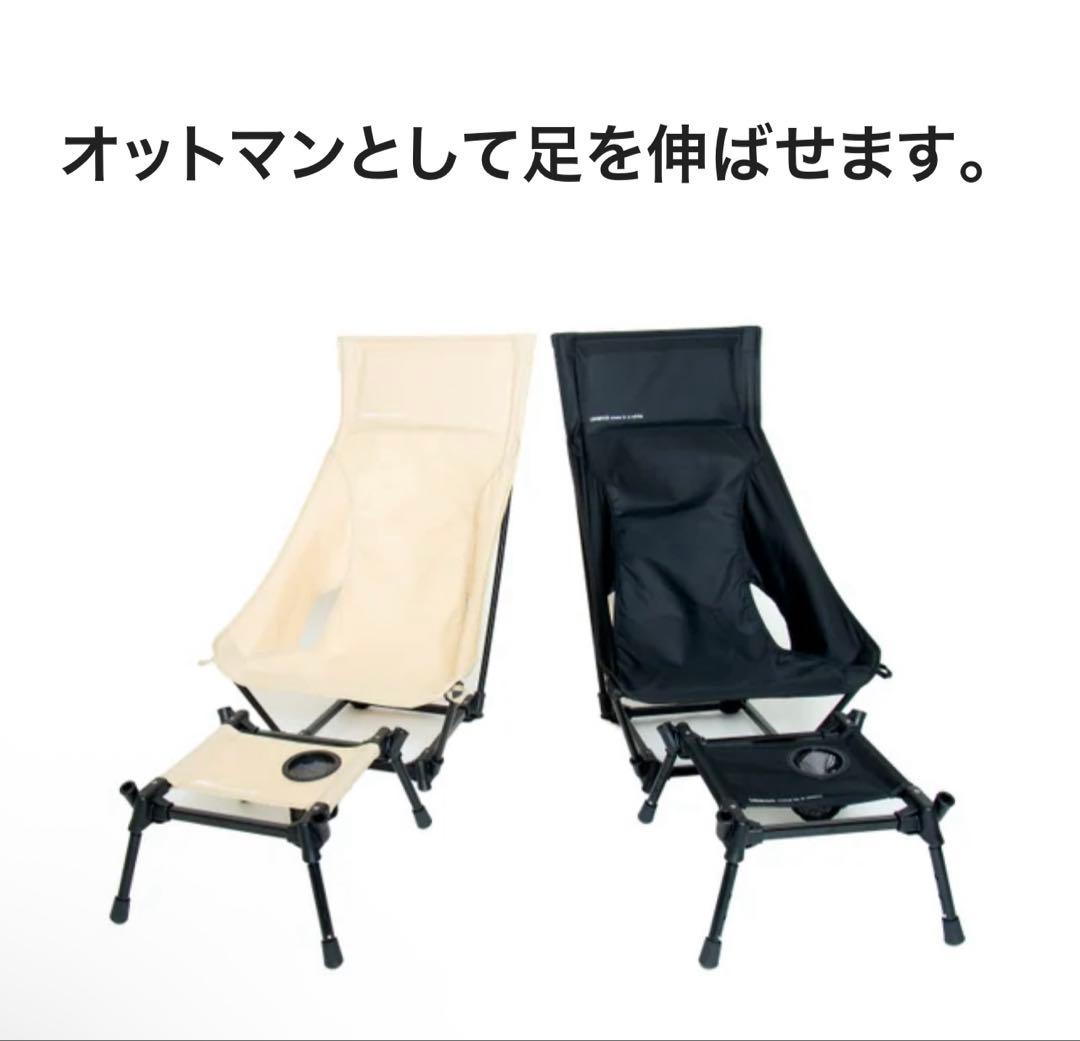 アンワインドチェア　　ハイロー切り替え　オットマン付き