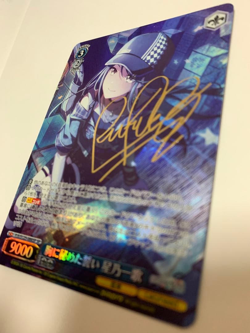 星乃一歌 ヴァイスシュヴァルツ 胸に秘めた誓い SP サイン