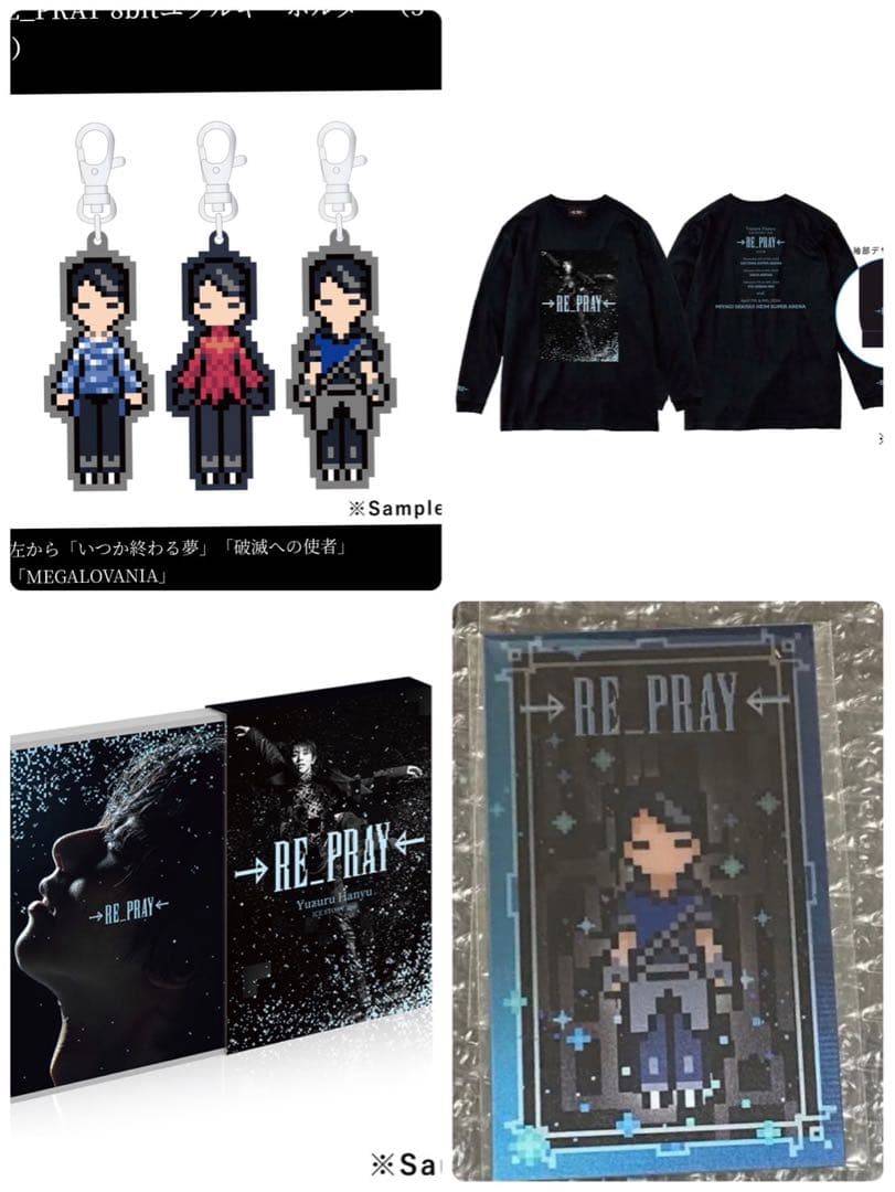 羽生結弦 RE_PRAY Blu-ray グッズ付初回生産限定BOX 新品未開封