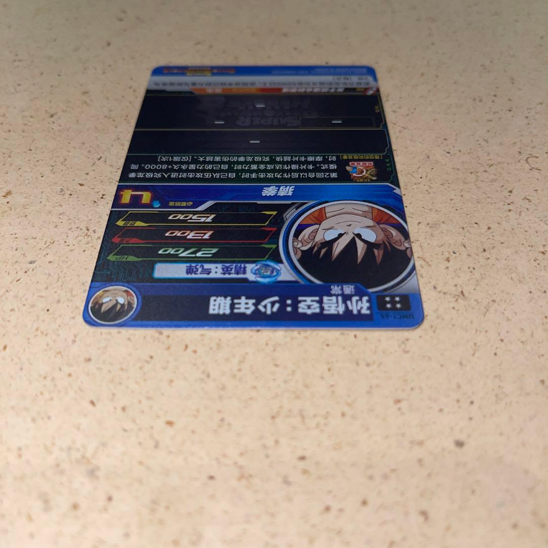 スーパードラゴンボールヒーローズUMC1-65 孫悟空：少年期　中国版