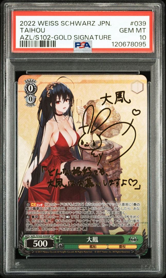 ヴァイスシュヴァルツ 大鳳 SP PSA10