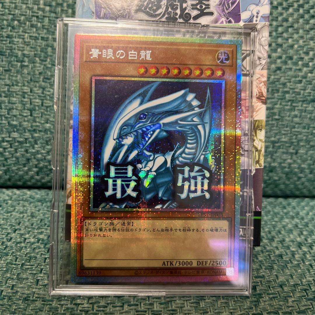 遊戯王 青眼の白龍 スタンプ　プリズマ