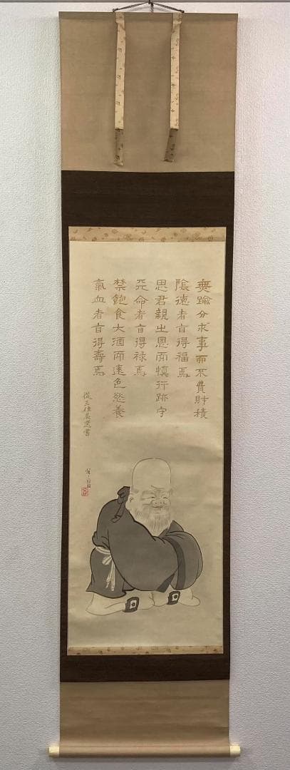 【讃】岩倉具視(書写)【画】大塚香緑／川端龍子師事「福禄寿(書写)」掛軸 絹本