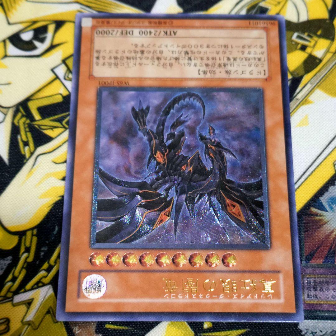 遊戯王 真紅眼の闇竜 レッドアイズダークネスドラゴン レリーフ アルティメット