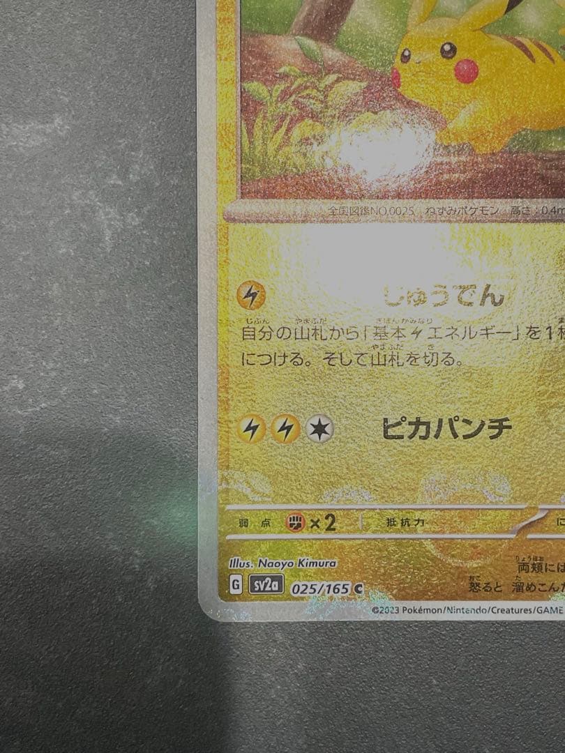 151 ピカチュウ C: マスターボールミラー マスボ