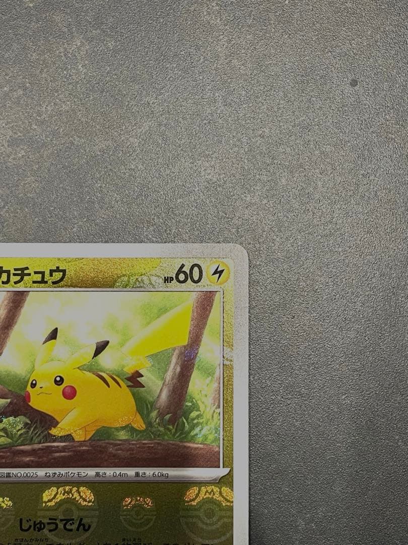 151 ピカチュウ C: マスターボールミラー マスボ