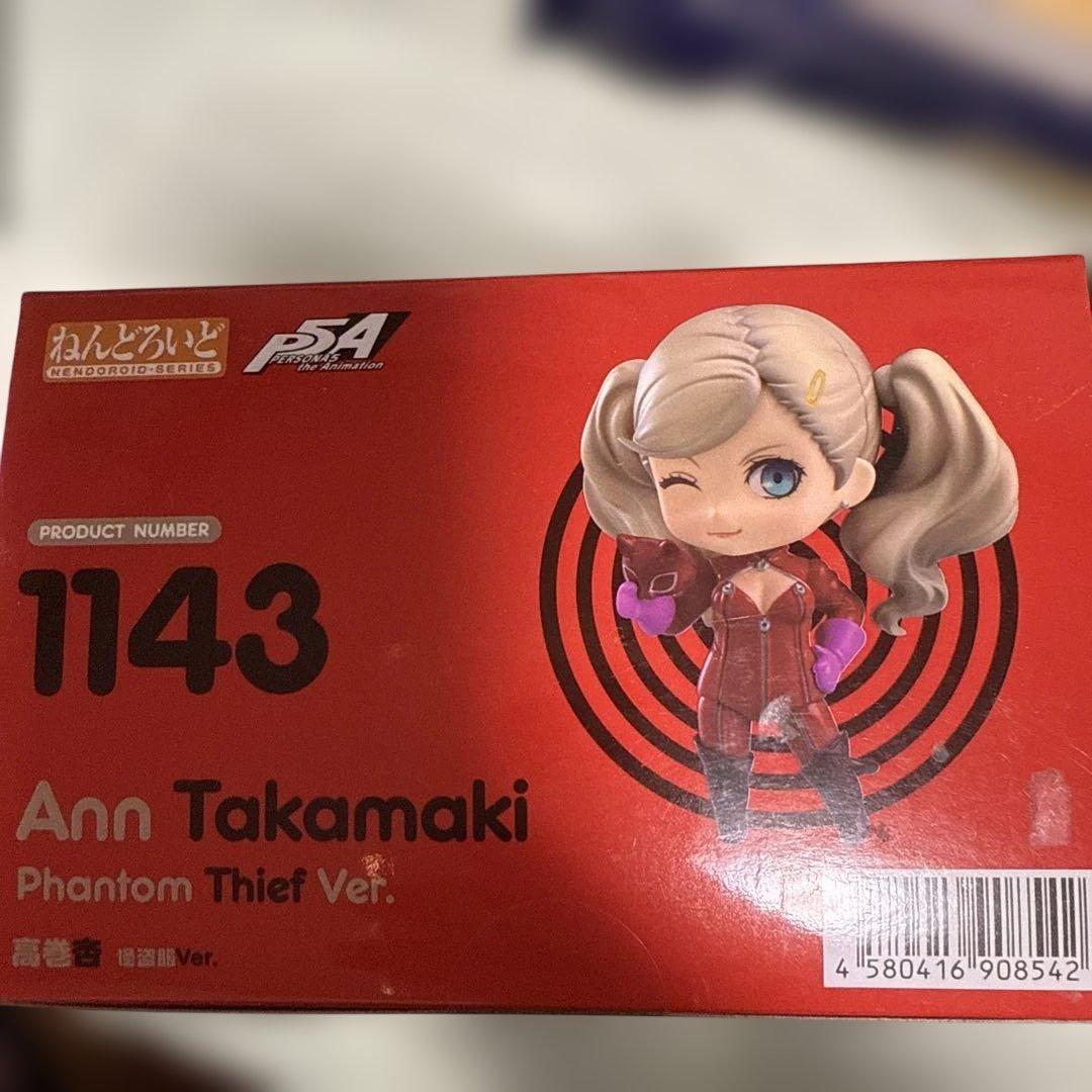 ペルソナ5 高巻杏　ねんどろいど