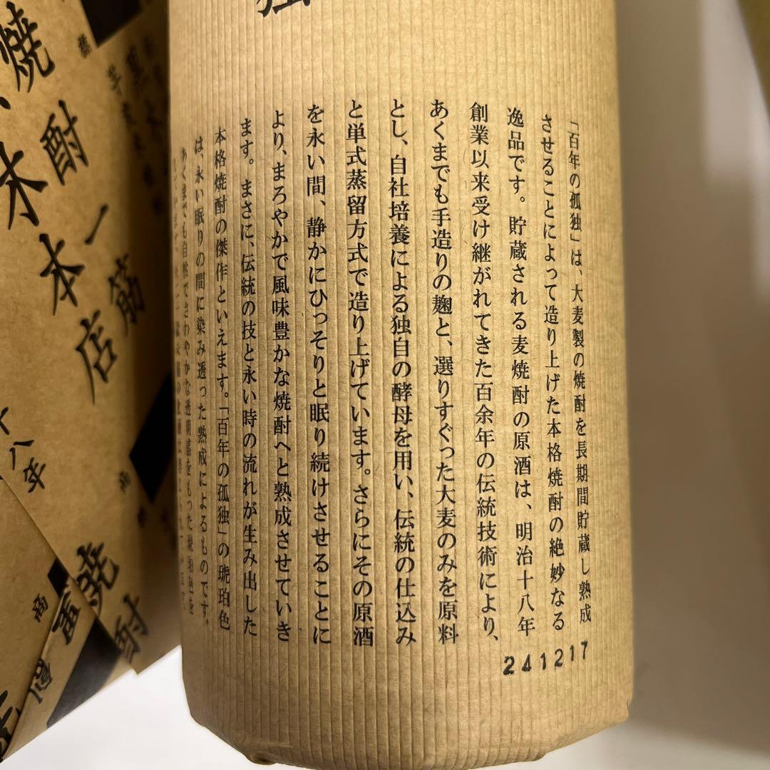 新品　百年の孤独　3本セット　720ml　本格焼酎　40%　大麦焼酎　未開栓