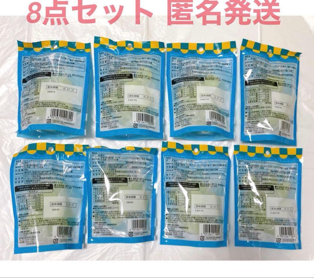 シャインマスカットボンボン 8袋