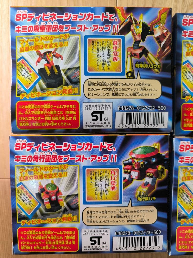 棋神伝バトルコマンダー コンプセット 当時物　バンダイ