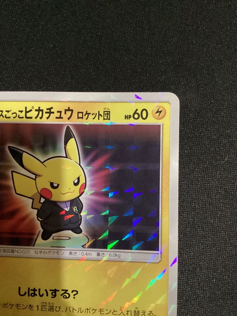 ボスごっこピカチュウ ロケット団： レインボーロケット団の野望キャンペーン P…