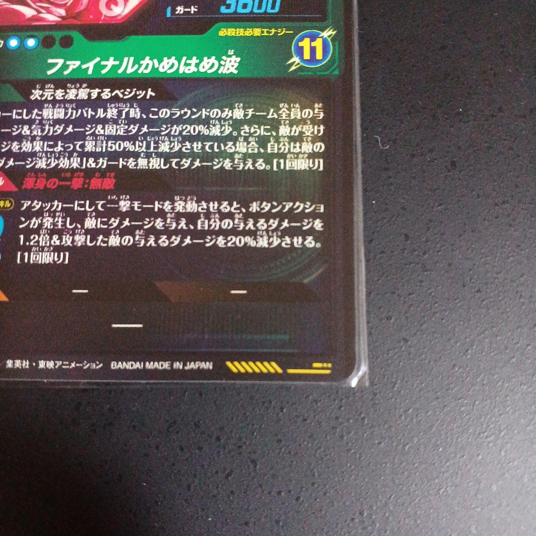 ドラゴンボールスーパーダイバーズ sdv7-sec パラレル ベジット 最安値