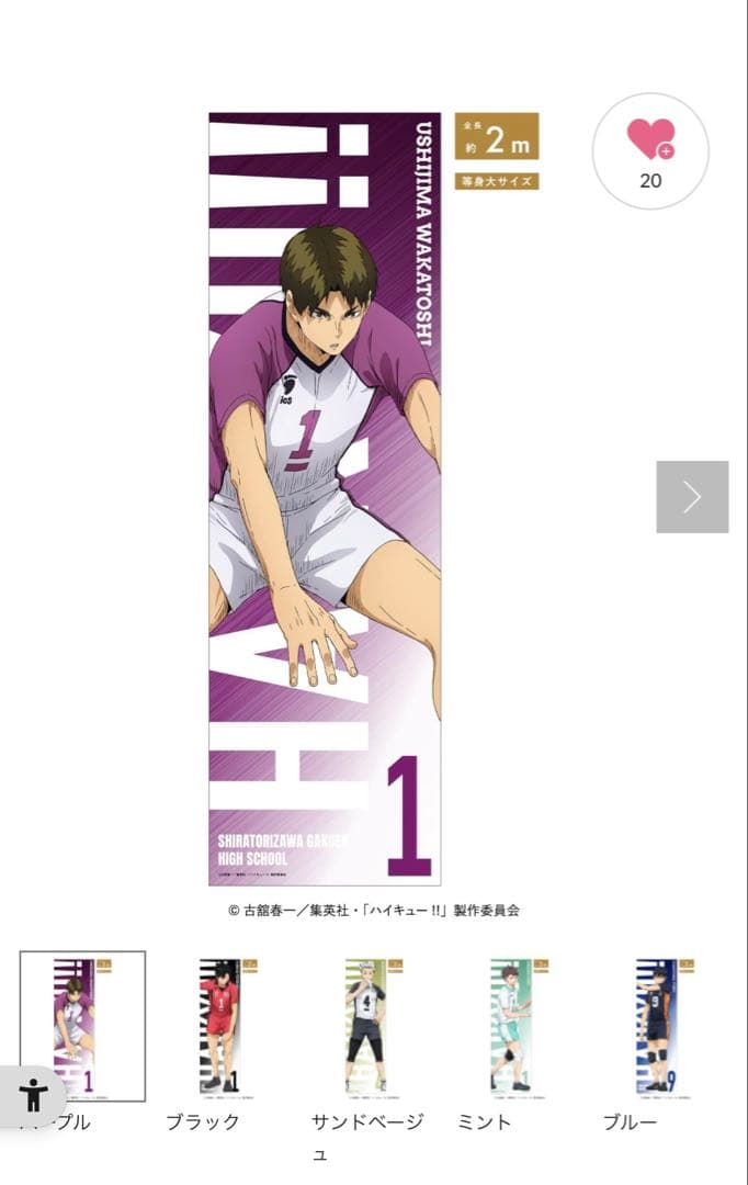 ハイキュー 牛島若利 ベースヤードトーキョー 等身大メガクリアポスター