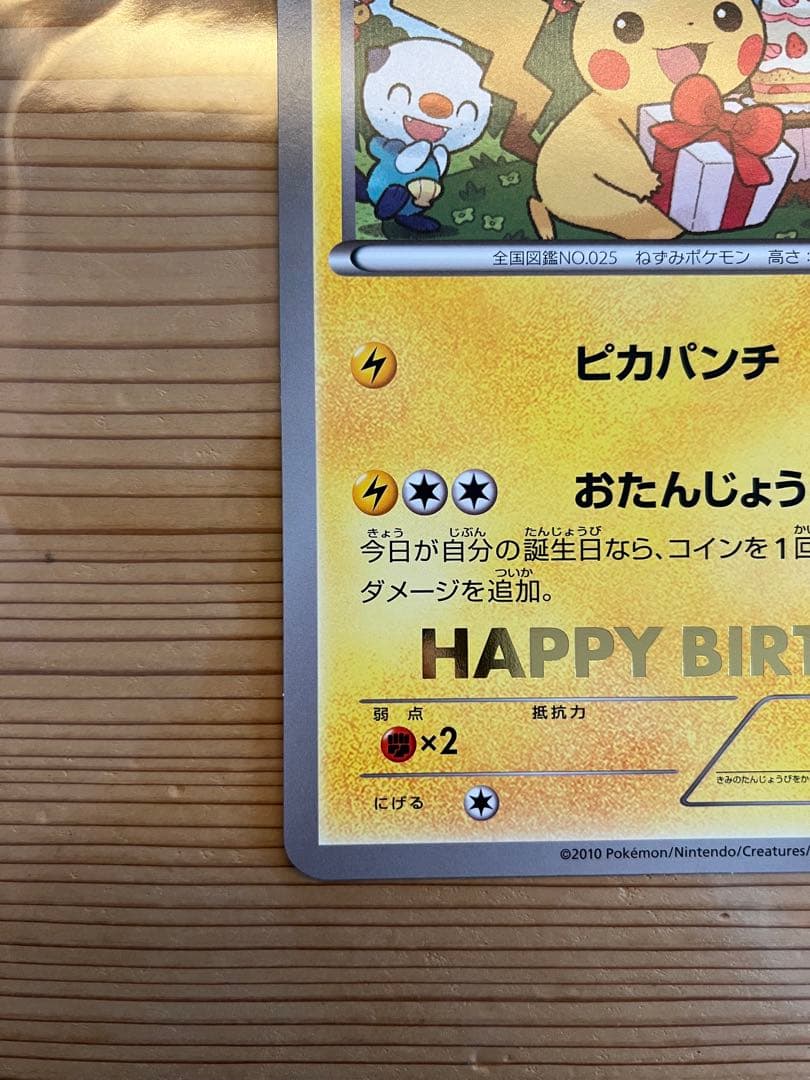 ジャンボカード ポケモンカード ピカチュウ 誕生日 birthday