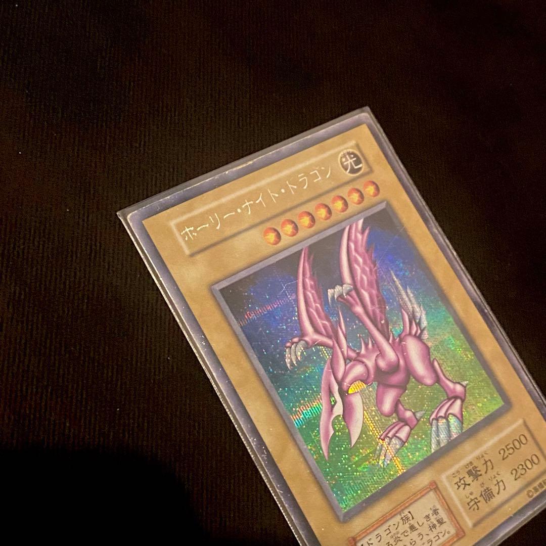 【希少】ホーリーナイトドラゴン 初期 シークレット（闇界決闘記）