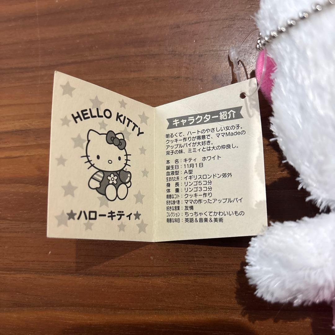 ハローキティ 2005年 星チャーム付き ぬいぐるみ キーホルダー タグ付き