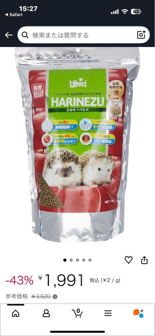 ハリネズミ用ソフトペレットフード 5袋セット！在庫残りわずか