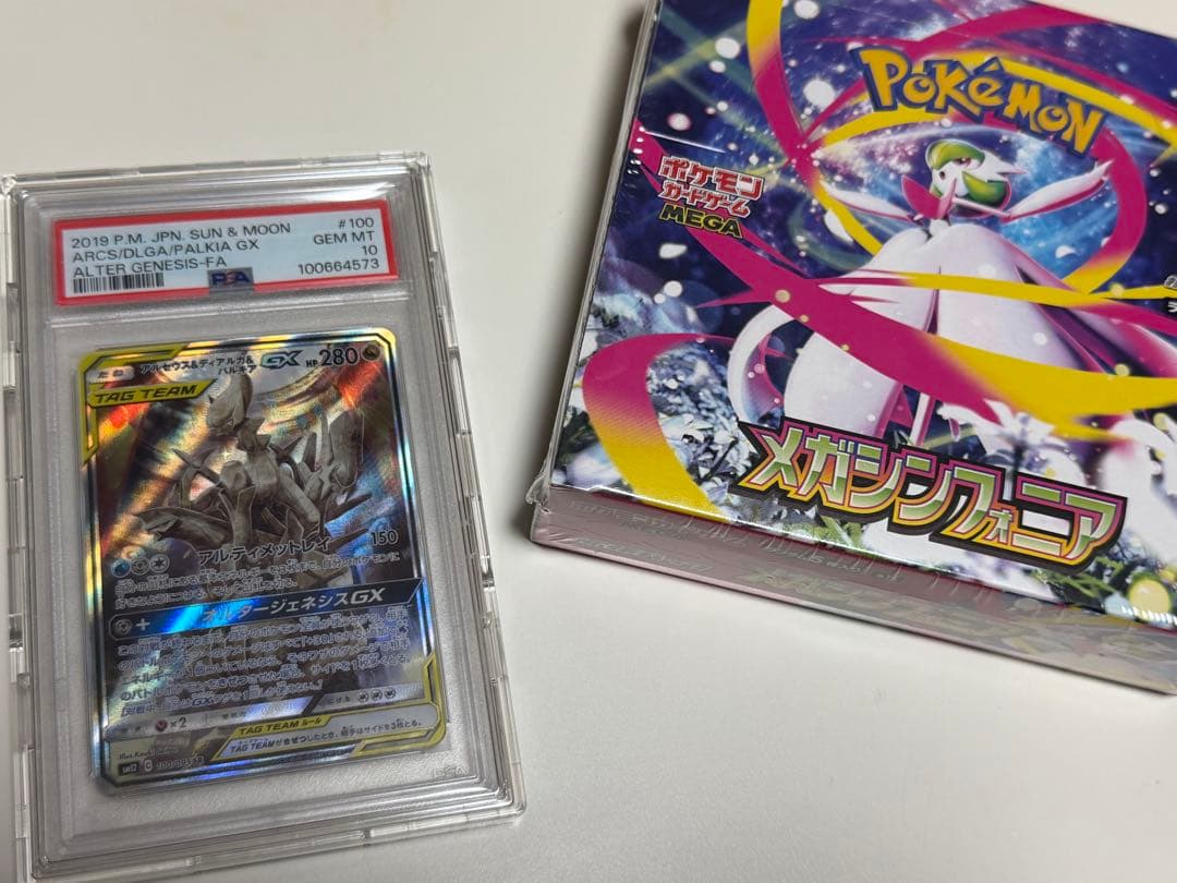 【PSA10】アルセウス＆ディアルガ＆パルキアGX SR SM12 おまけ付