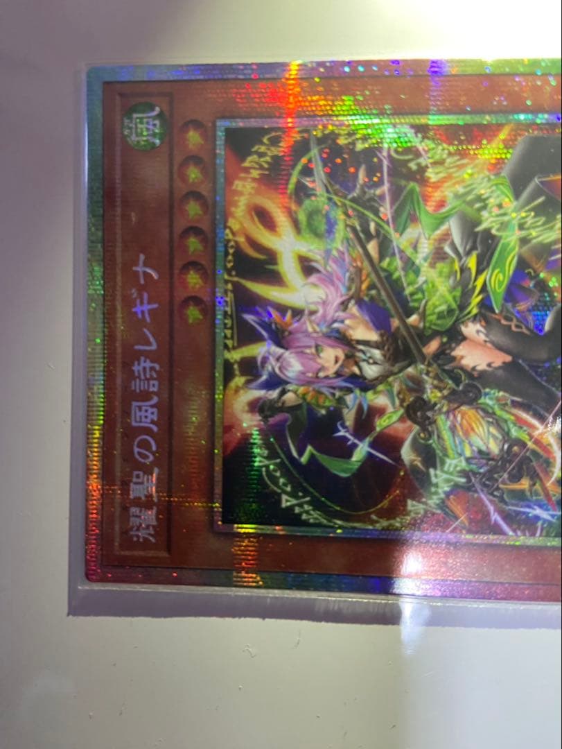 遊戯王 耀聖の風詩 レギナ プリズマティックシークレットレア
