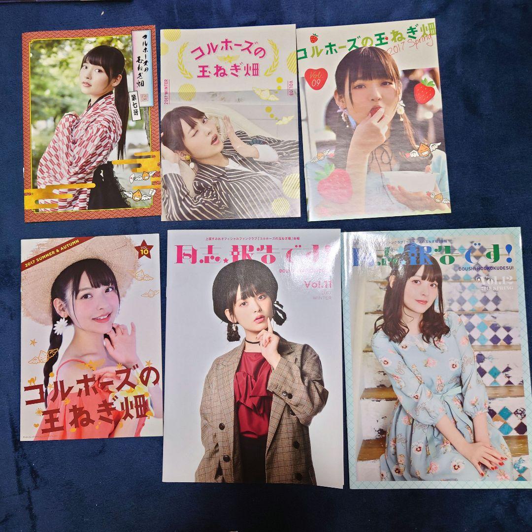 上坂すみれ コルホーズの玉ねぎ畑 会報誌全20部 ピンバッジ