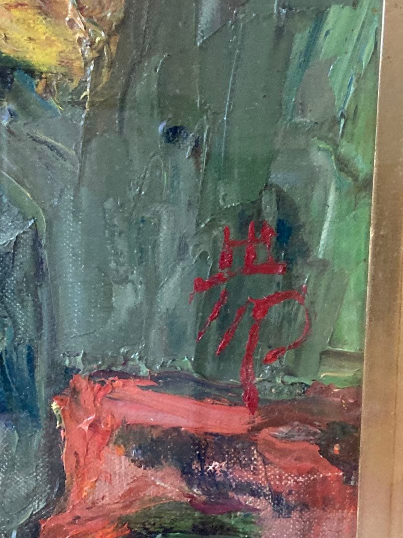 萩谷巌　油彩画『薔薇』