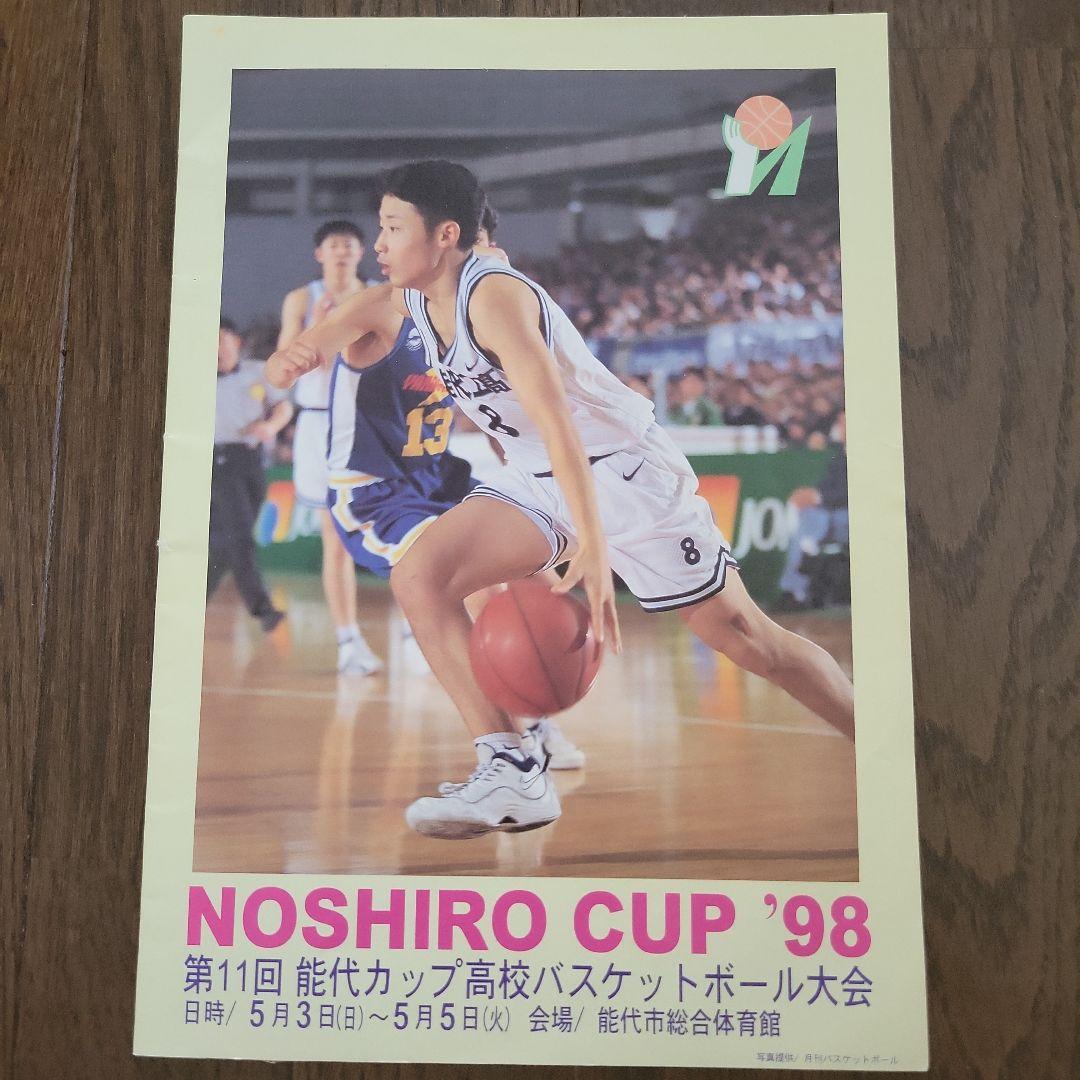 レア！田臥勇太表紙⭐能代カップパンフレットおまけ付き