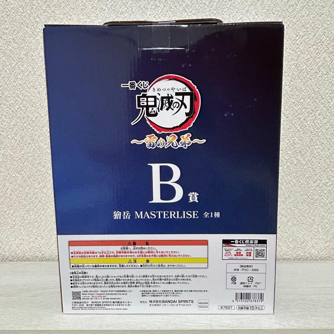 鬼滅の刃 一番くじ 〜雷の兄弟〜 B賞 獪岳