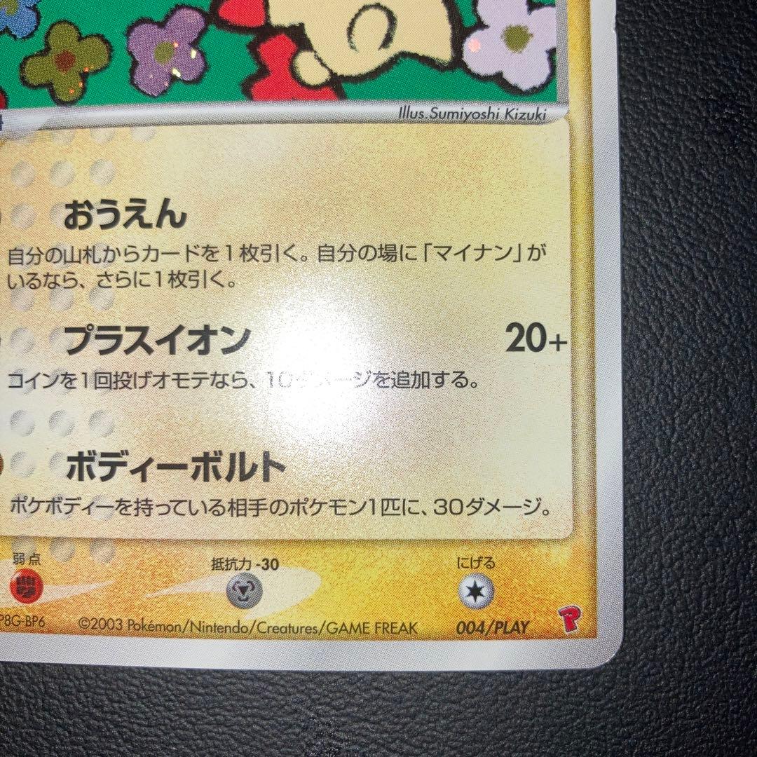 美品　プラスル　プレイヤーズ　プロモ