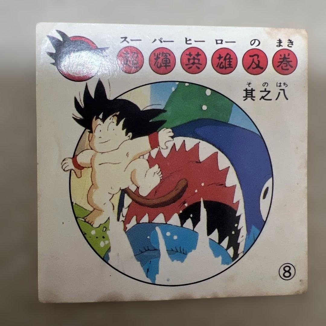 ドラゴンボール ナガサキヤ　シール5枚