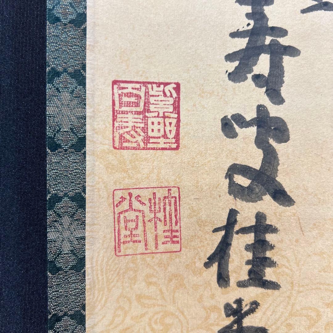 4131 吉口桂堂 「青松」 共箱 肉筆 紙本 書 掛軸 臨済宗 大徳寺 禅語