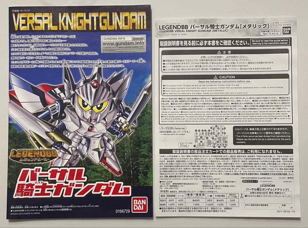BB戦士 LEGENDBB バーサル騎士ガンダム［メタリック］