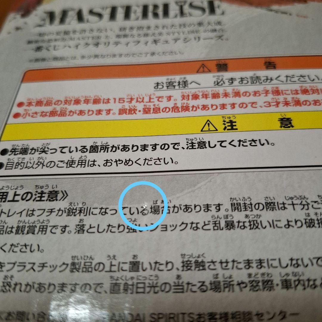 一番くじ NARUTO 伝説の三忍 自来也 未開封